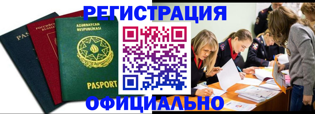 миграционный учет в Анжеро-Судженске